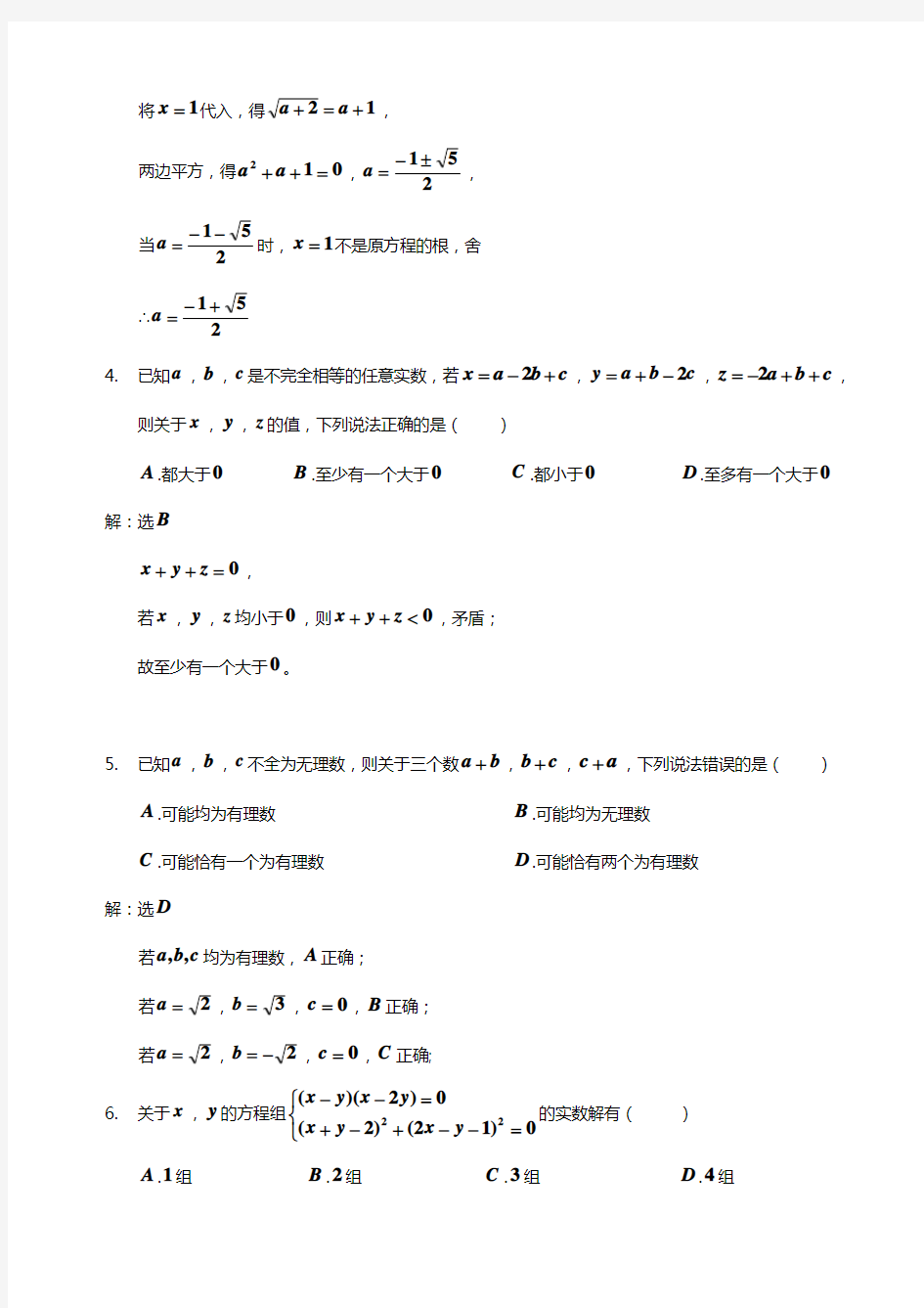 上海复旦附中2018-2019年自招真题数学试卷(含答案)