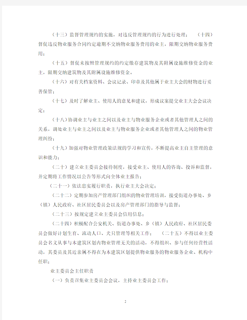 小区业主委员会职责