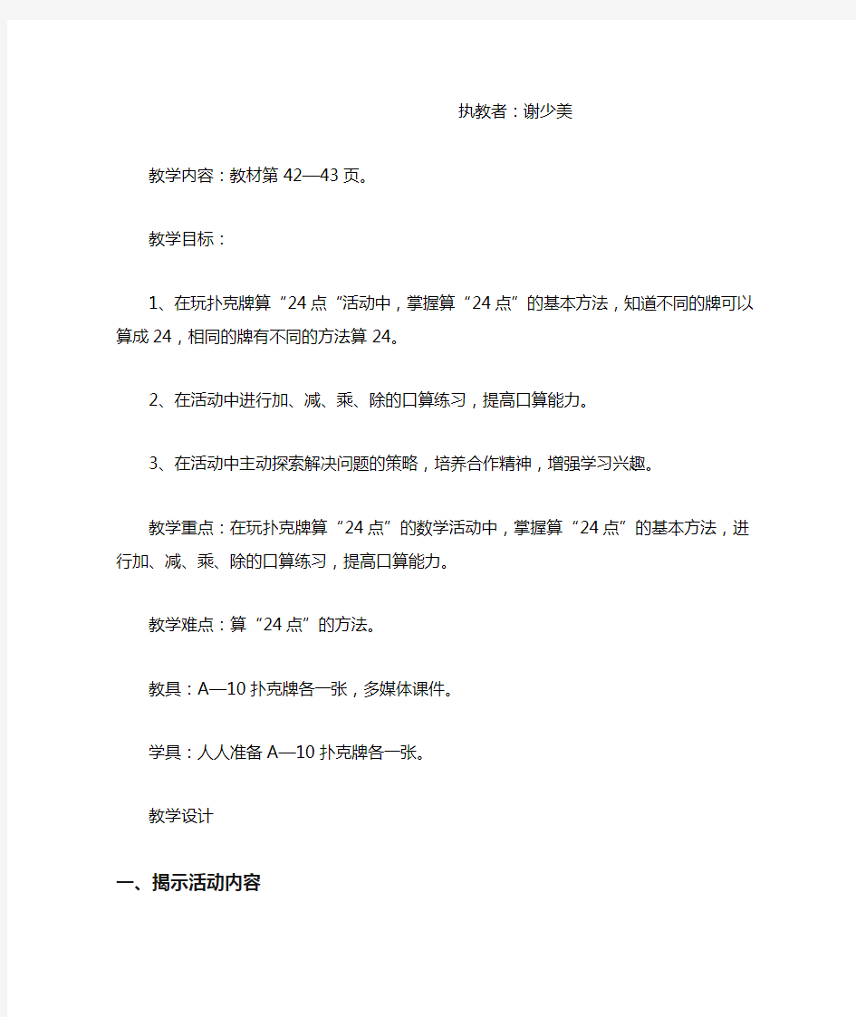 三年级算24点公开课教案