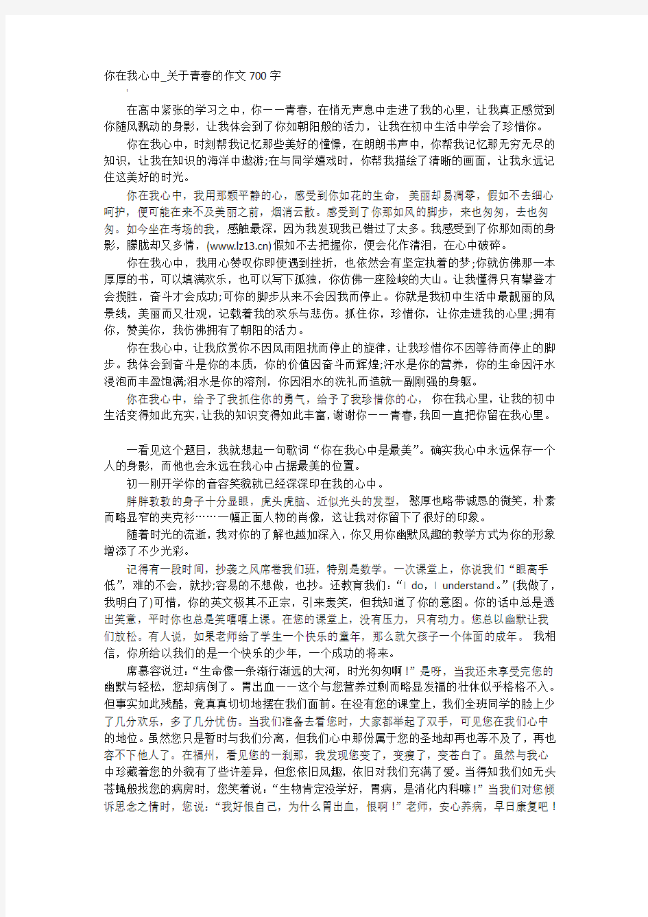 你在我心中_关于青春的作文700字