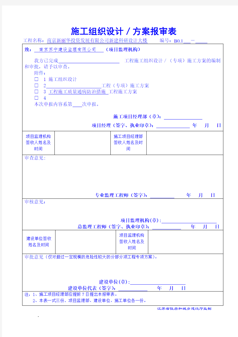 质量通病防治