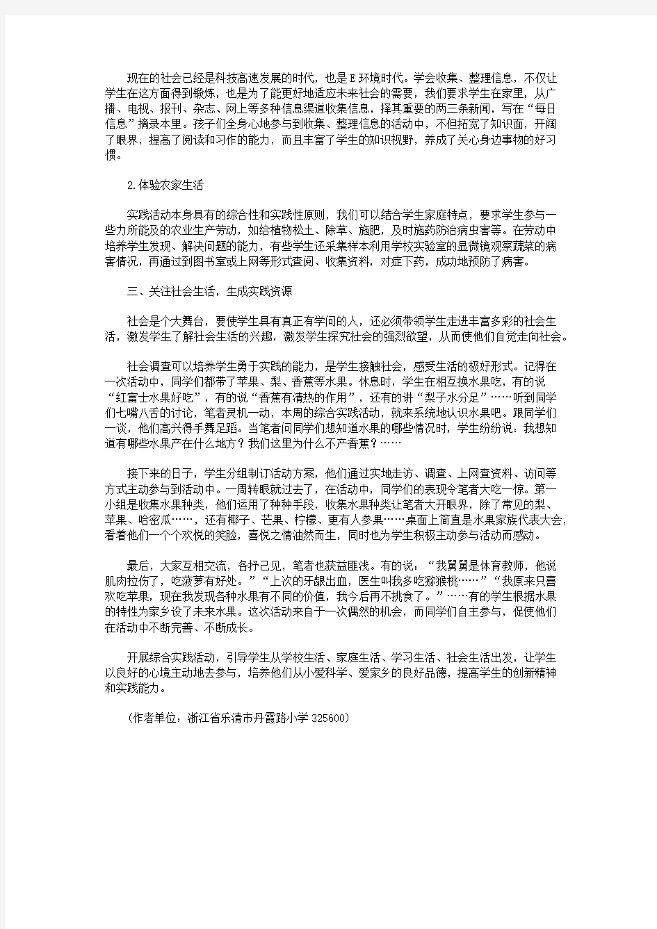 立足学生生活实际,提高综合实践效果