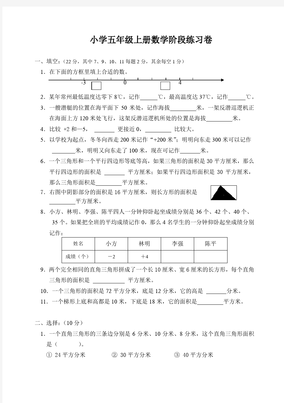 【苏教版】五年级上册数学第一二单元测试卷