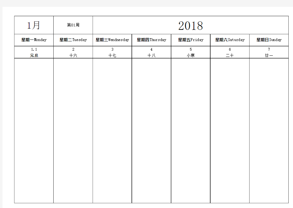 2018年日历周历年历记事本(打印版)