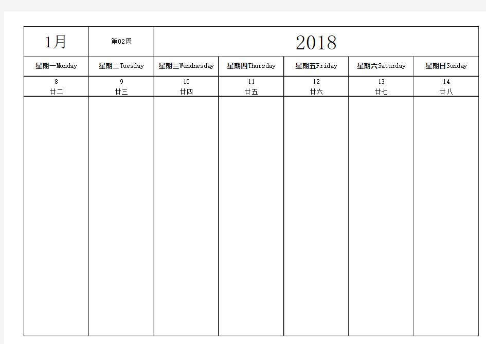 2018年日历周历年历记事本(打印版)