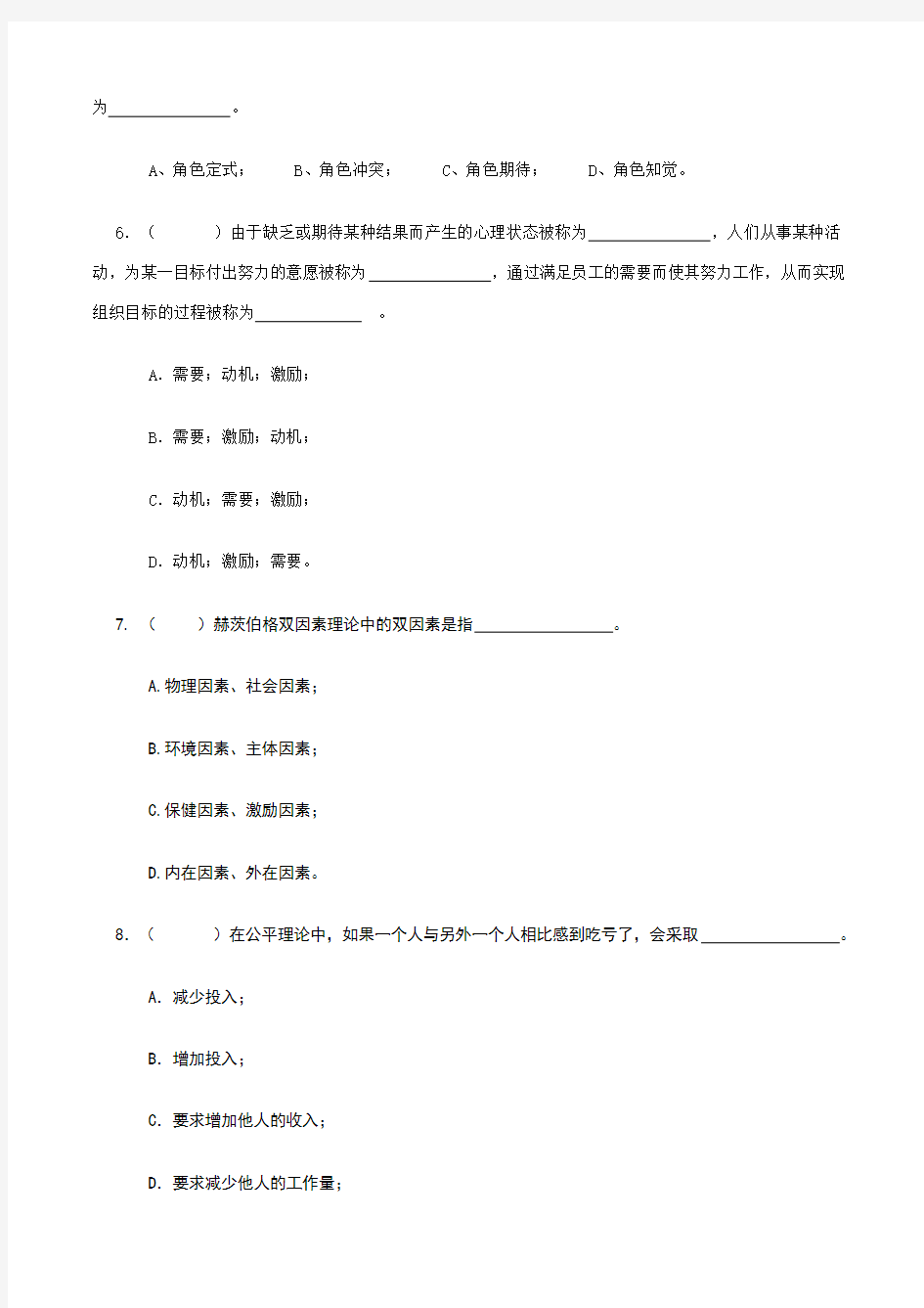 管理心理学试题