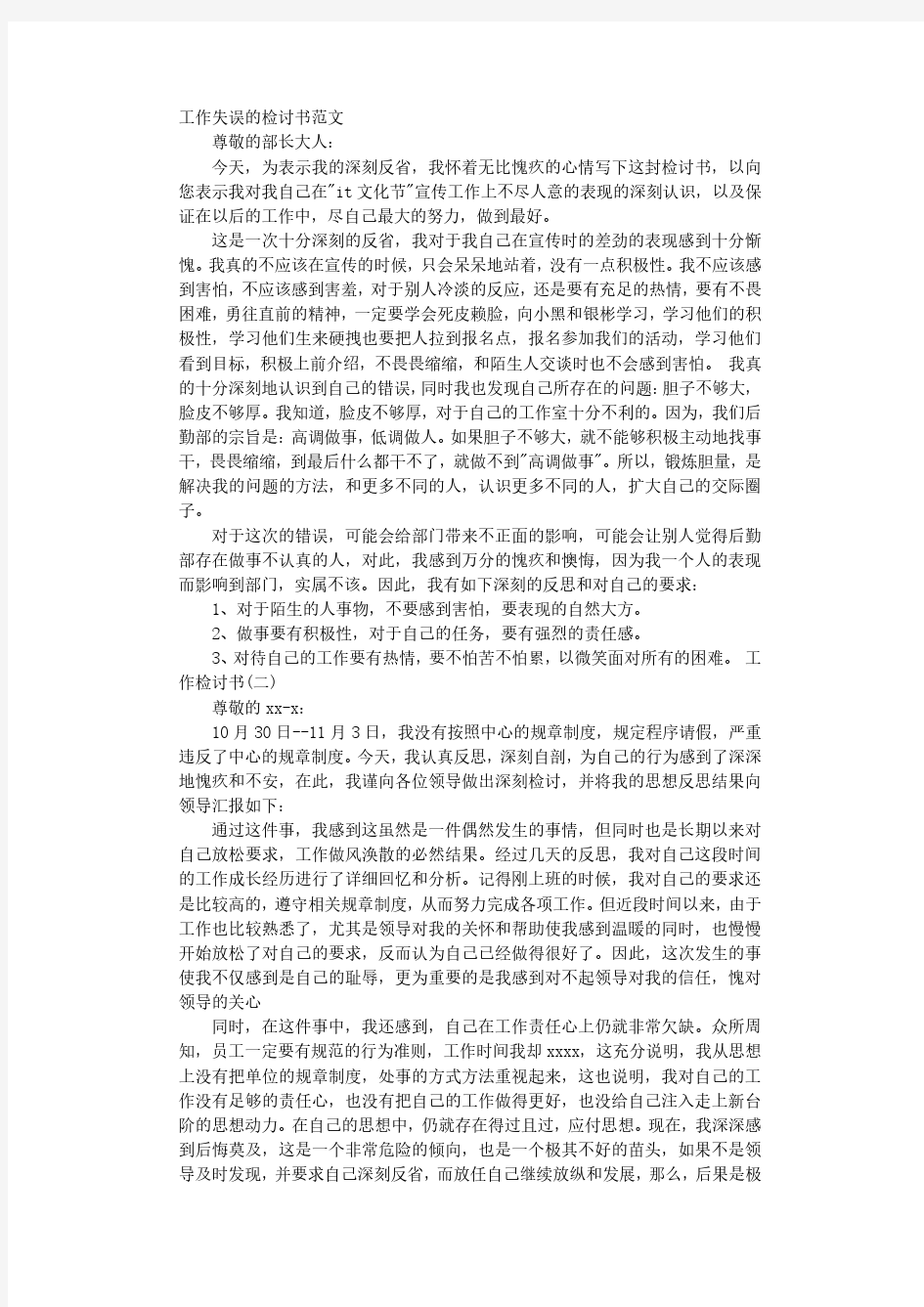 工作检讨书范文.pdf