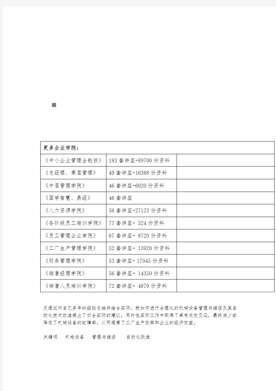 设备管理的四项要求与三级保养制