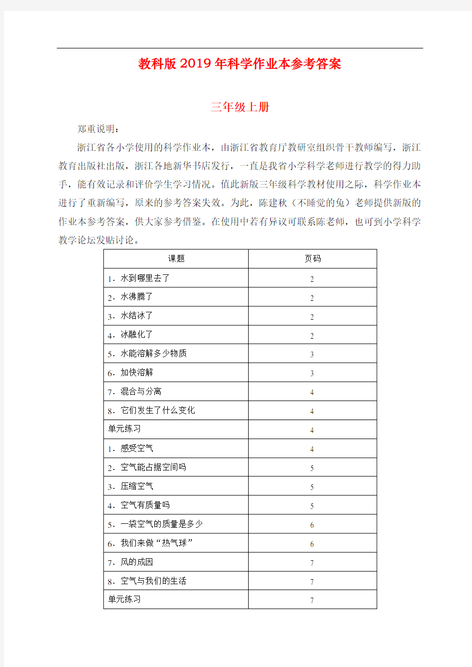 最新教科版三年级科学上册《作业本答案》教学设计