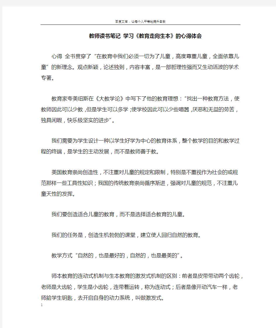 教师读书笔记学习教育走向生本的心得体会