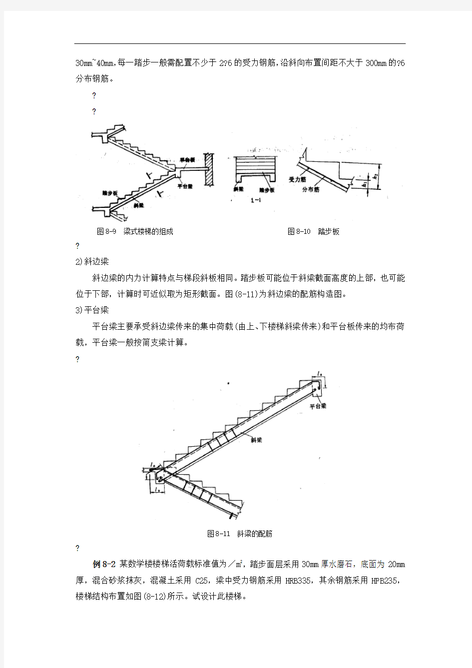 梁式楼梯结构设计实例