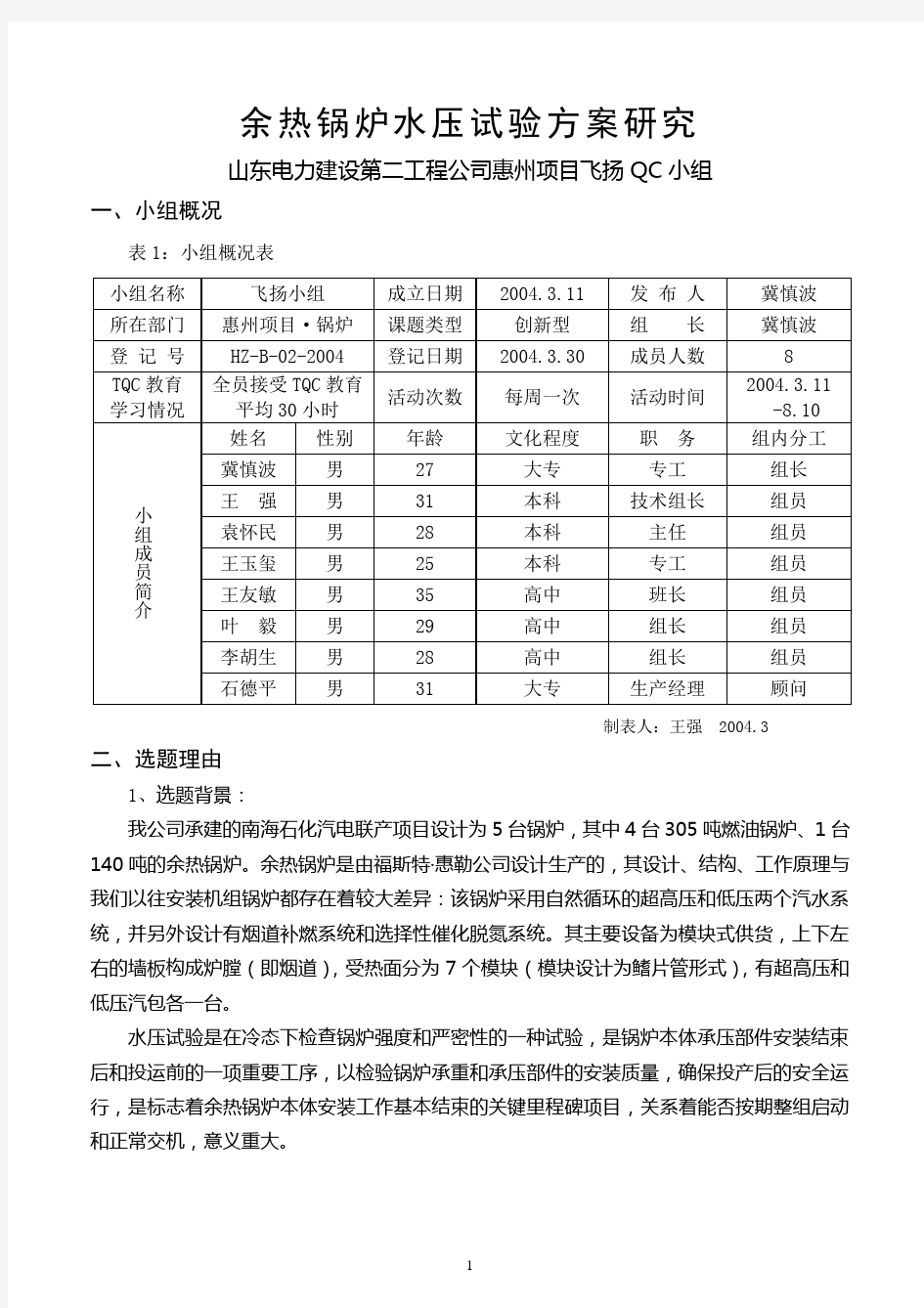 余热锅炉水压试验方案研究