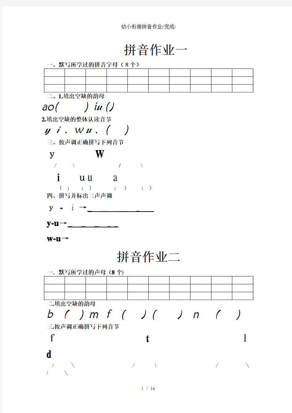 幼小衔接拼音作业(完成)