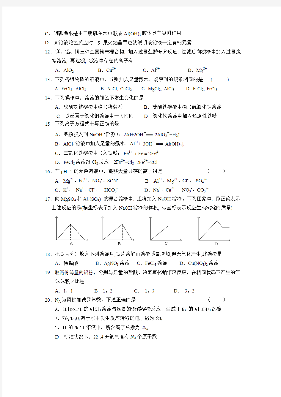 江苏省睢宁县菁华学校2008年高一“数理化”第一学期三科竞赛化学试题.doc