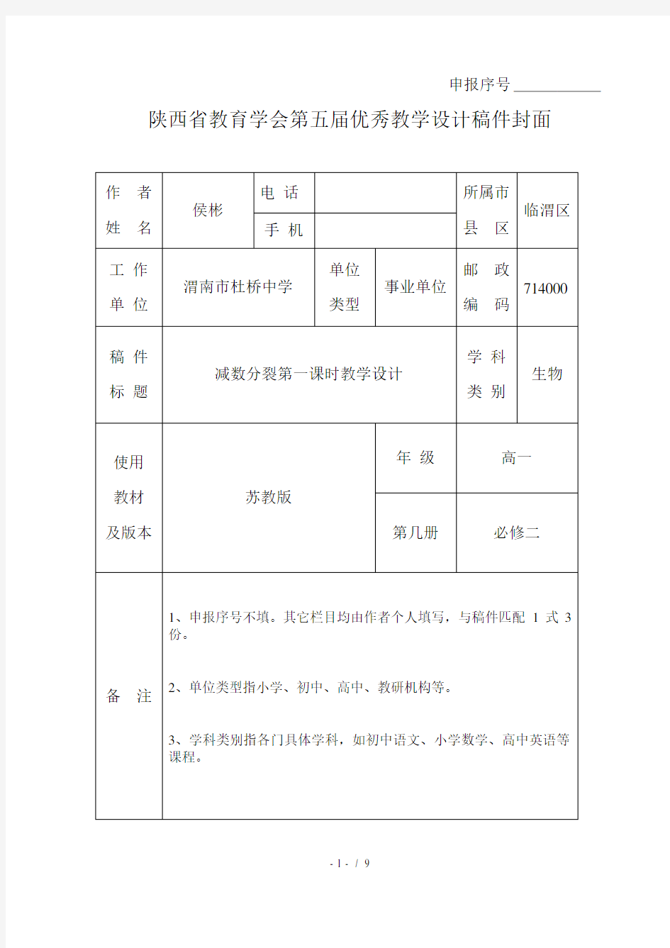 减数分裂第一课时教学设计