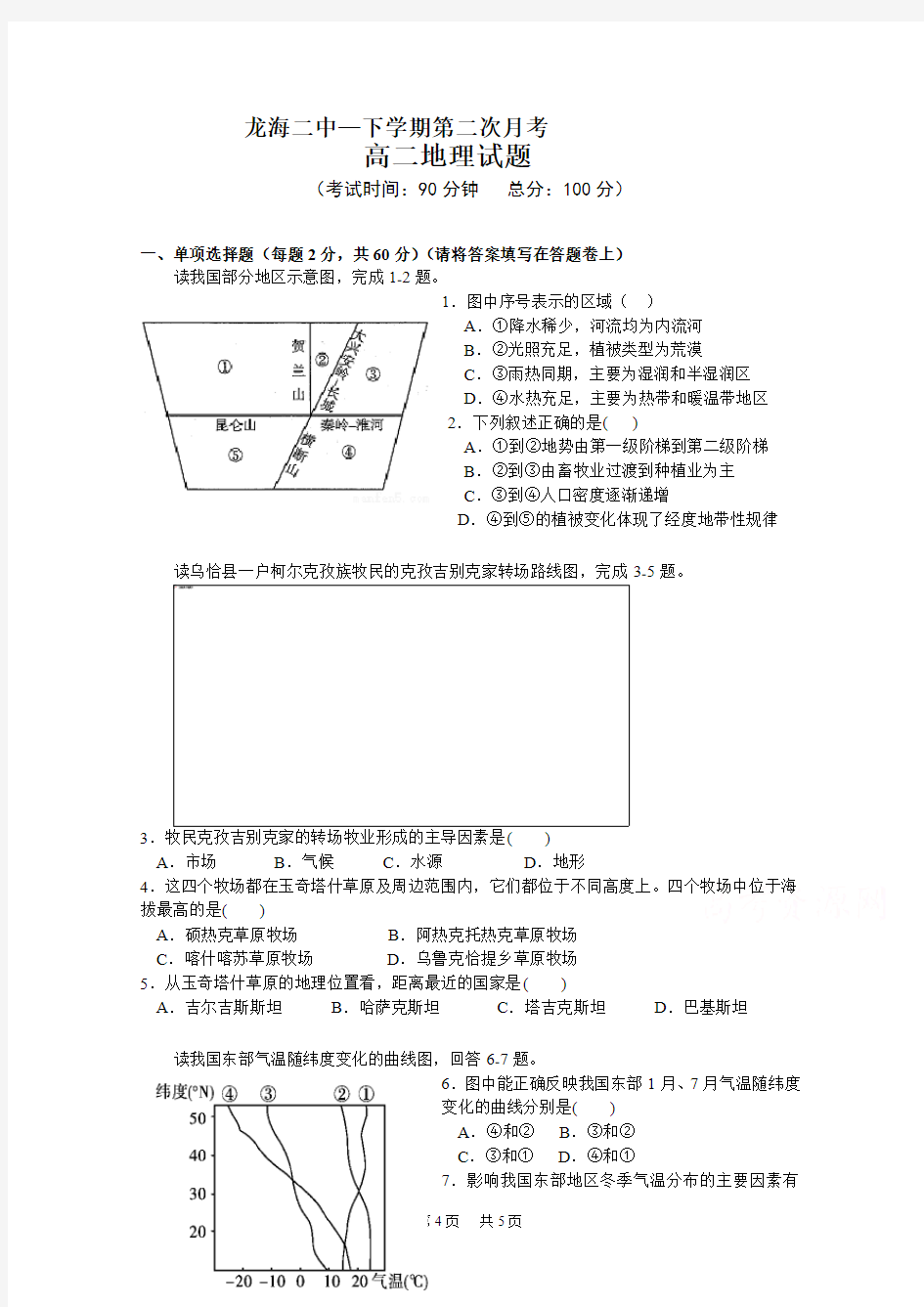 高二下学期第二次月考试题(6月)地理Word版含答案