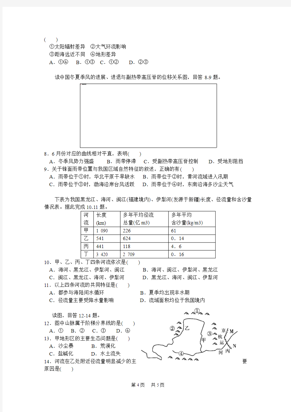 高二下学期第二次月考试题(6月)地理Word版含答案