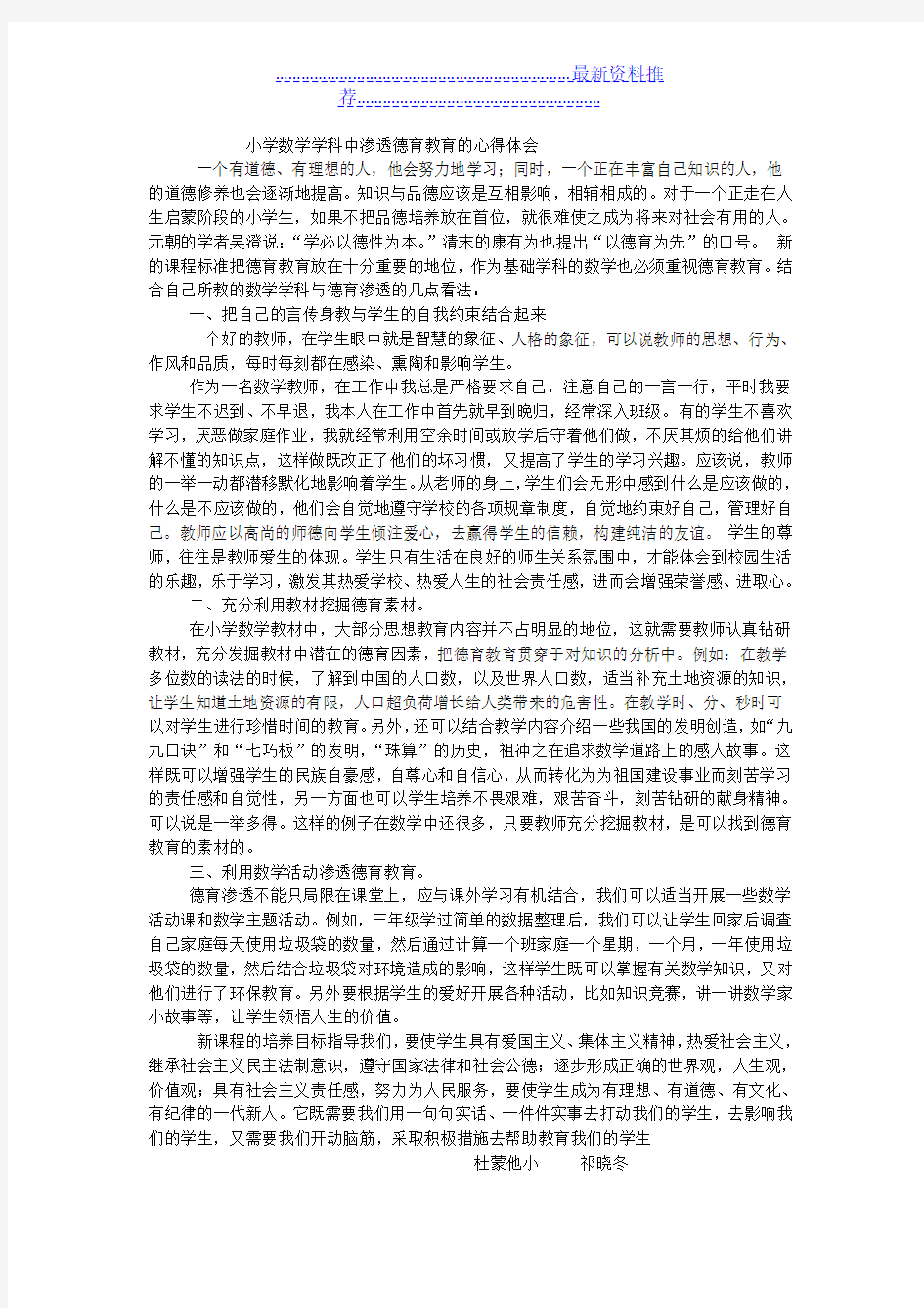 小学数学学科中渗透德育教育的心得体会