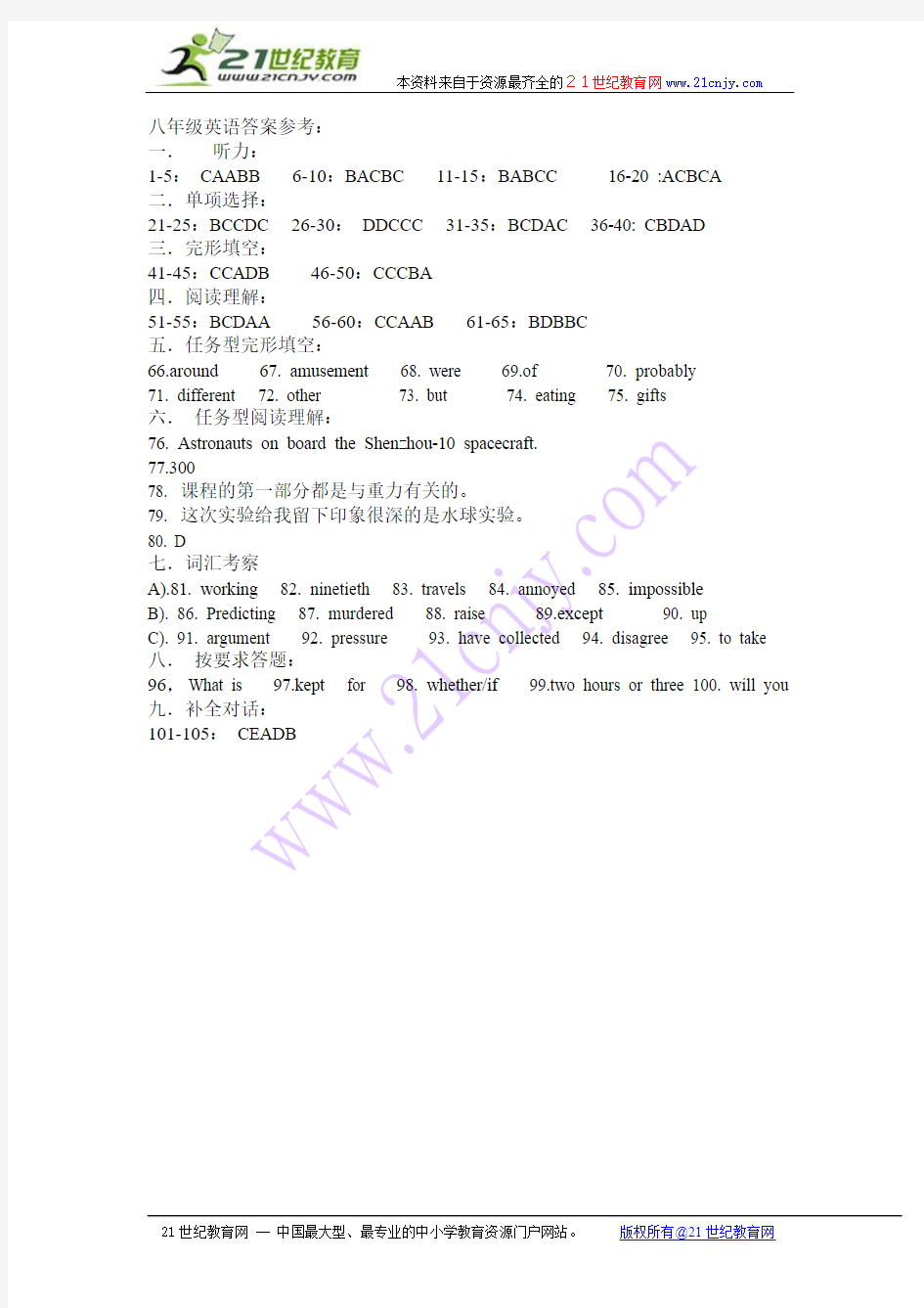 八年级英语答案参考(人教版 初中英语)