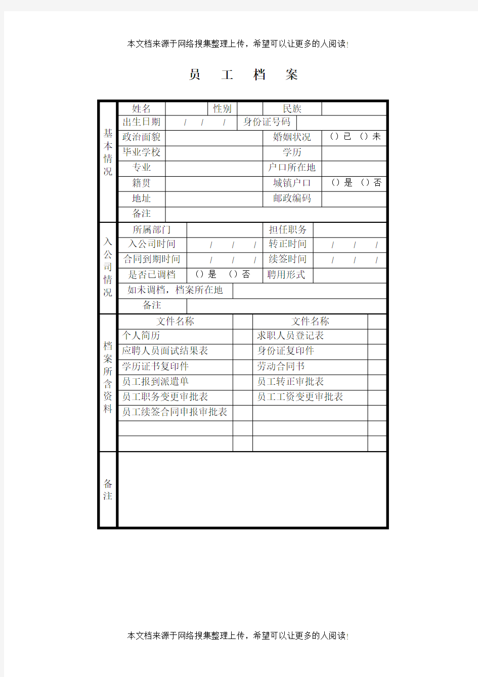 员工档案封面