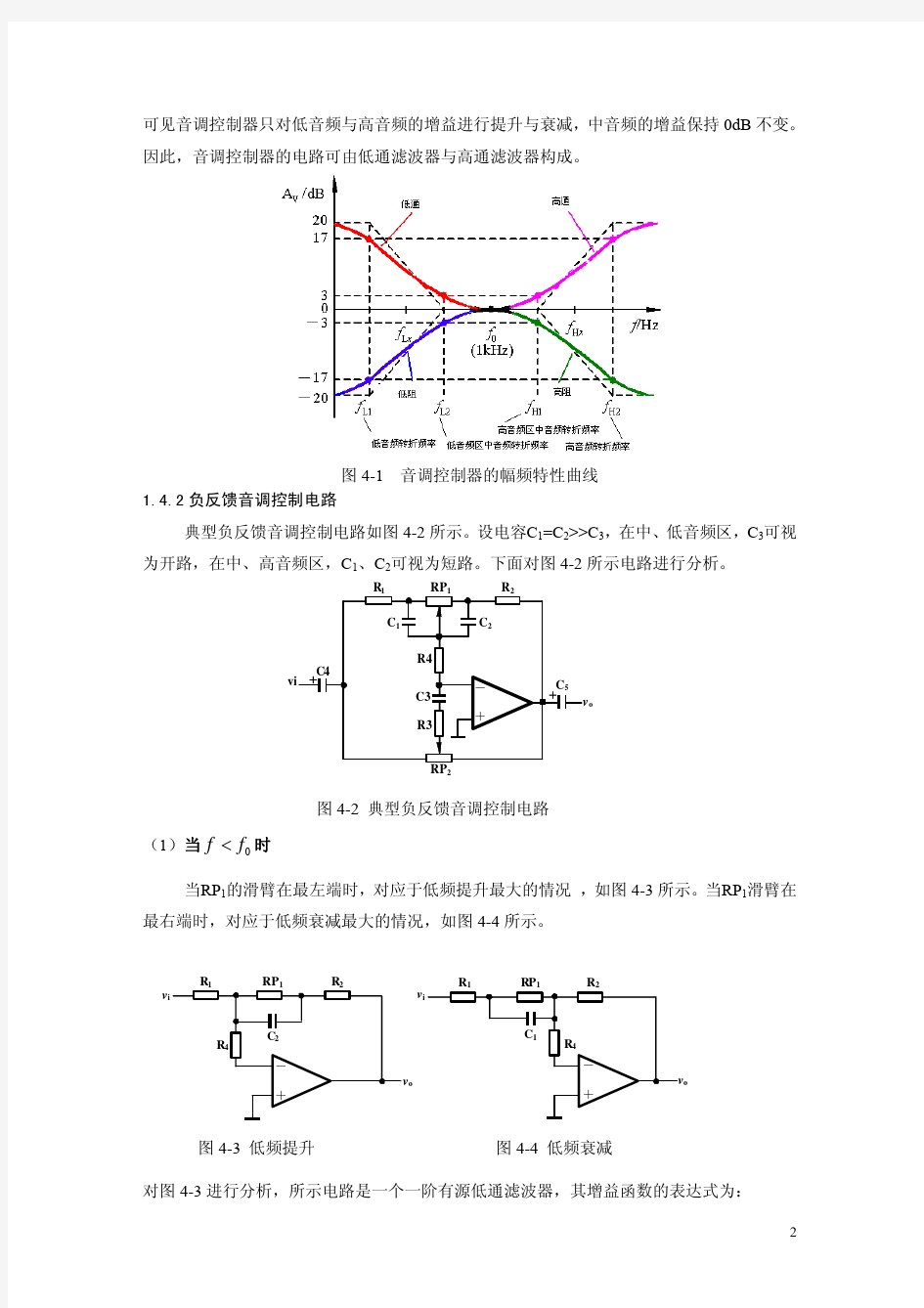 音调控制电路设计实验指导书2013版