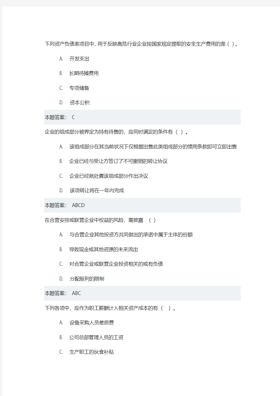 2015年海南省会计人员继续教育考试答案