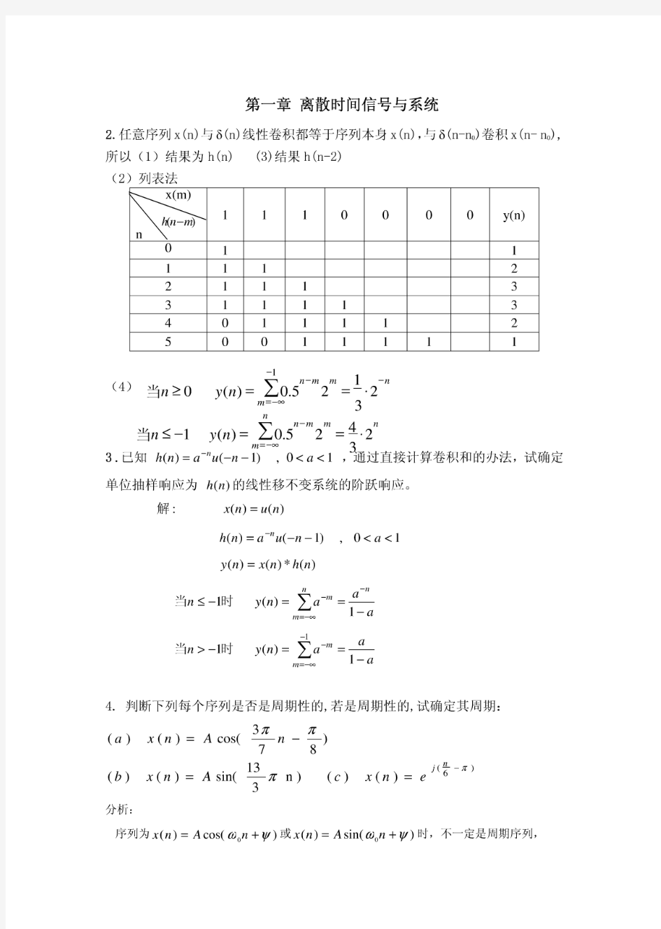 数字信号处理教程 程佩青 课后题答案