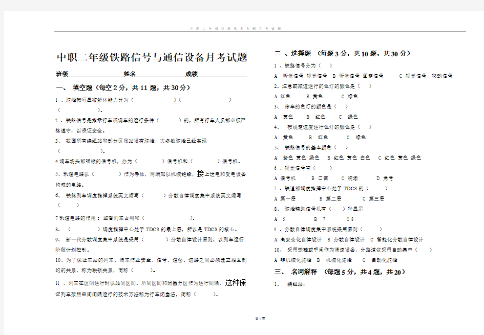 铁路信号与通信设备考试题