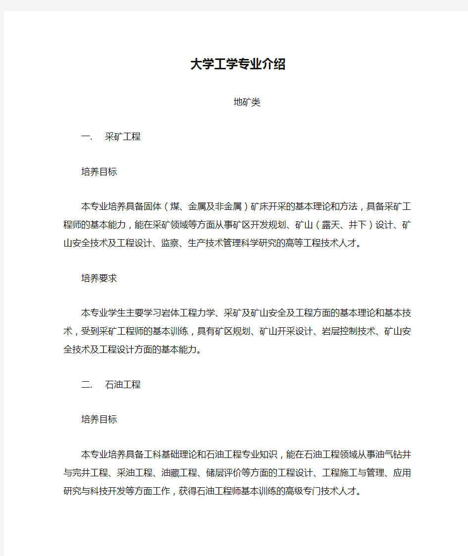 大学工学专业介绍