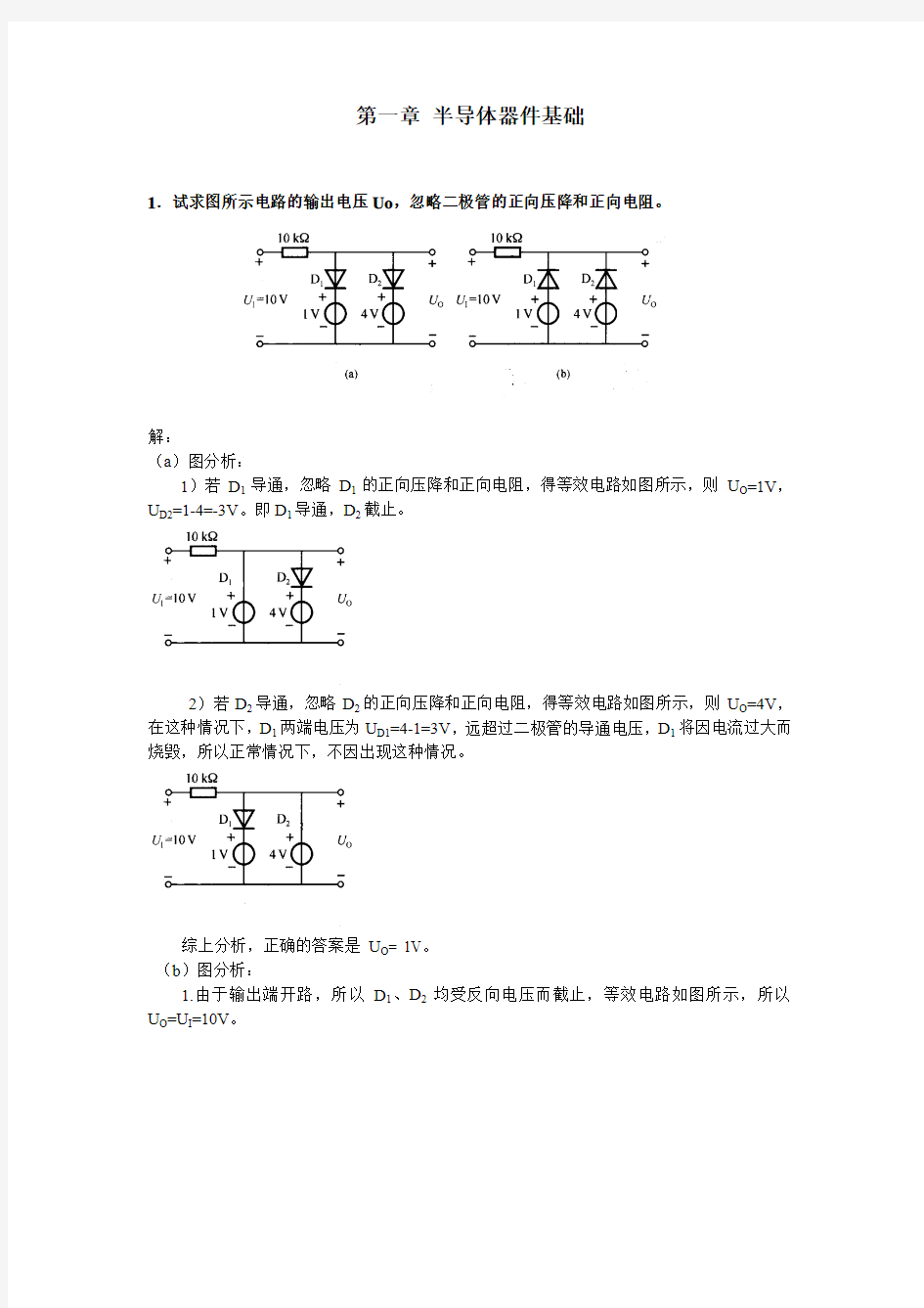 第1章课后习题参考答案