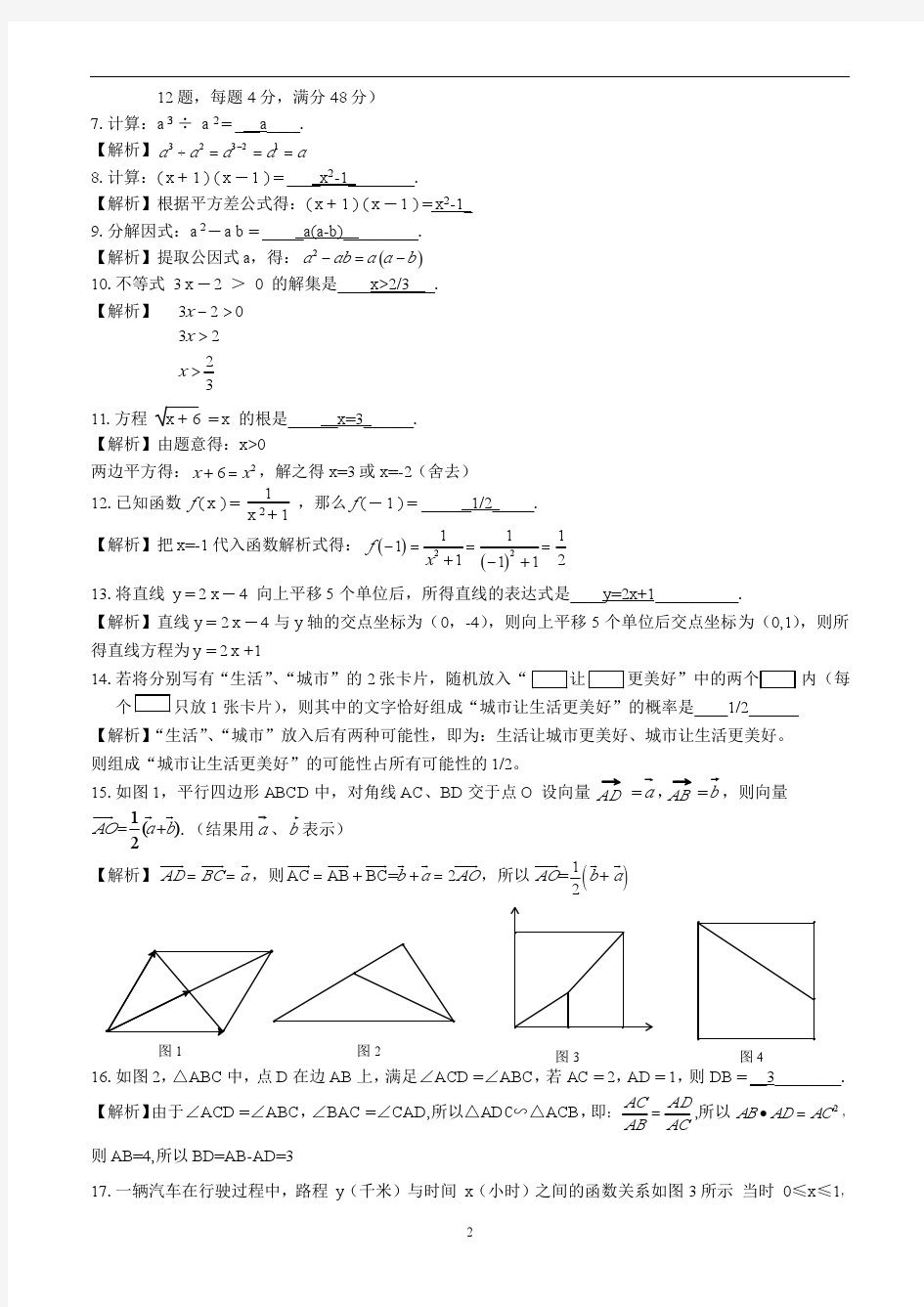 2010上海中考数学试题及答案