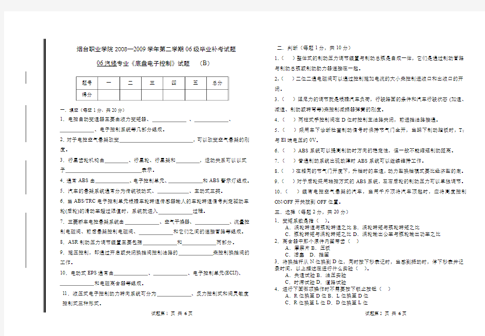 汽车底盘电控与维修试题