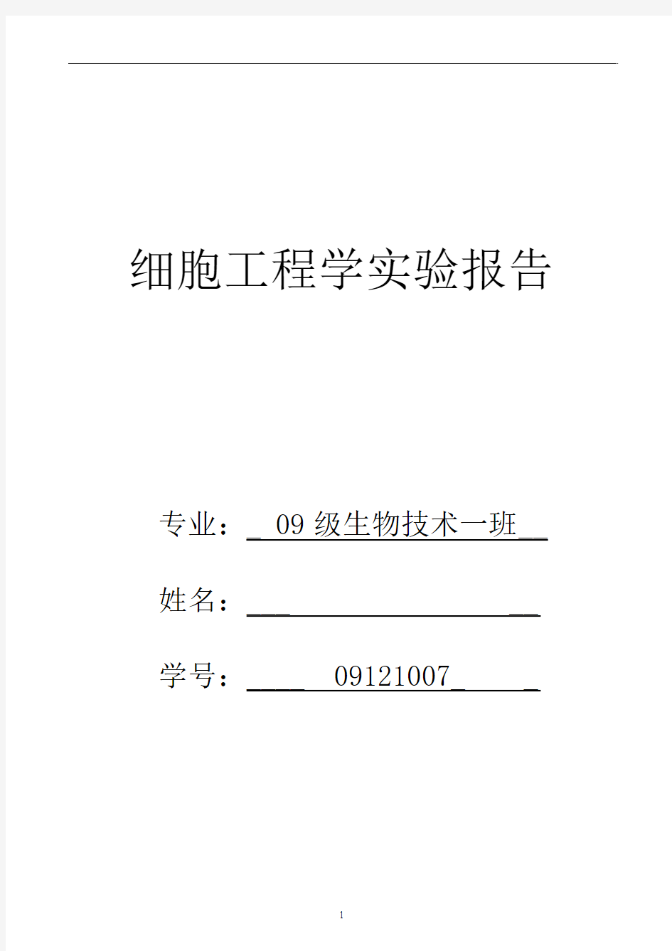 细胞工程实验-烟草叶片的组织培养