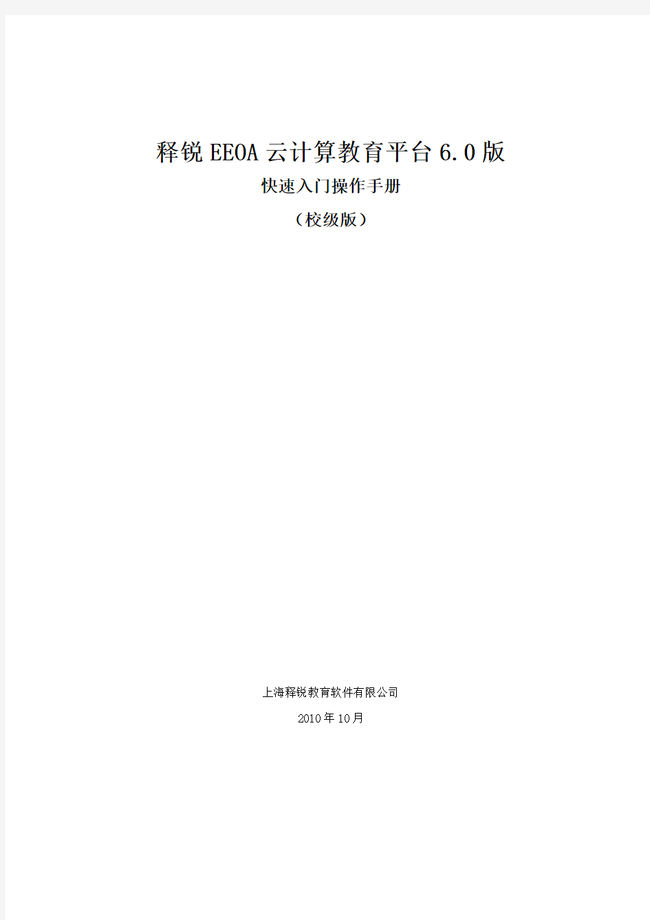EEOA-快速入门操作手册(校级)