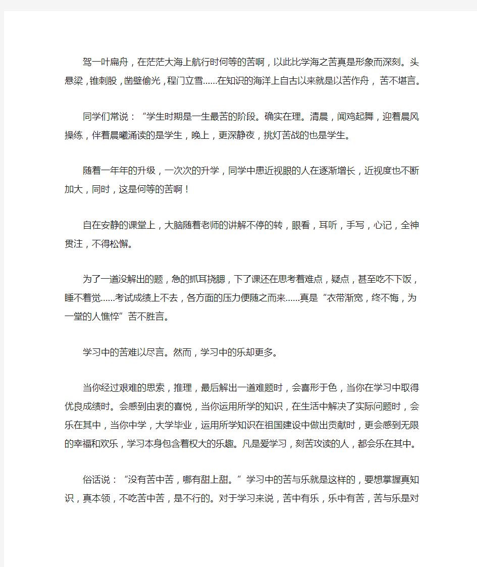 学习中的苦与乐