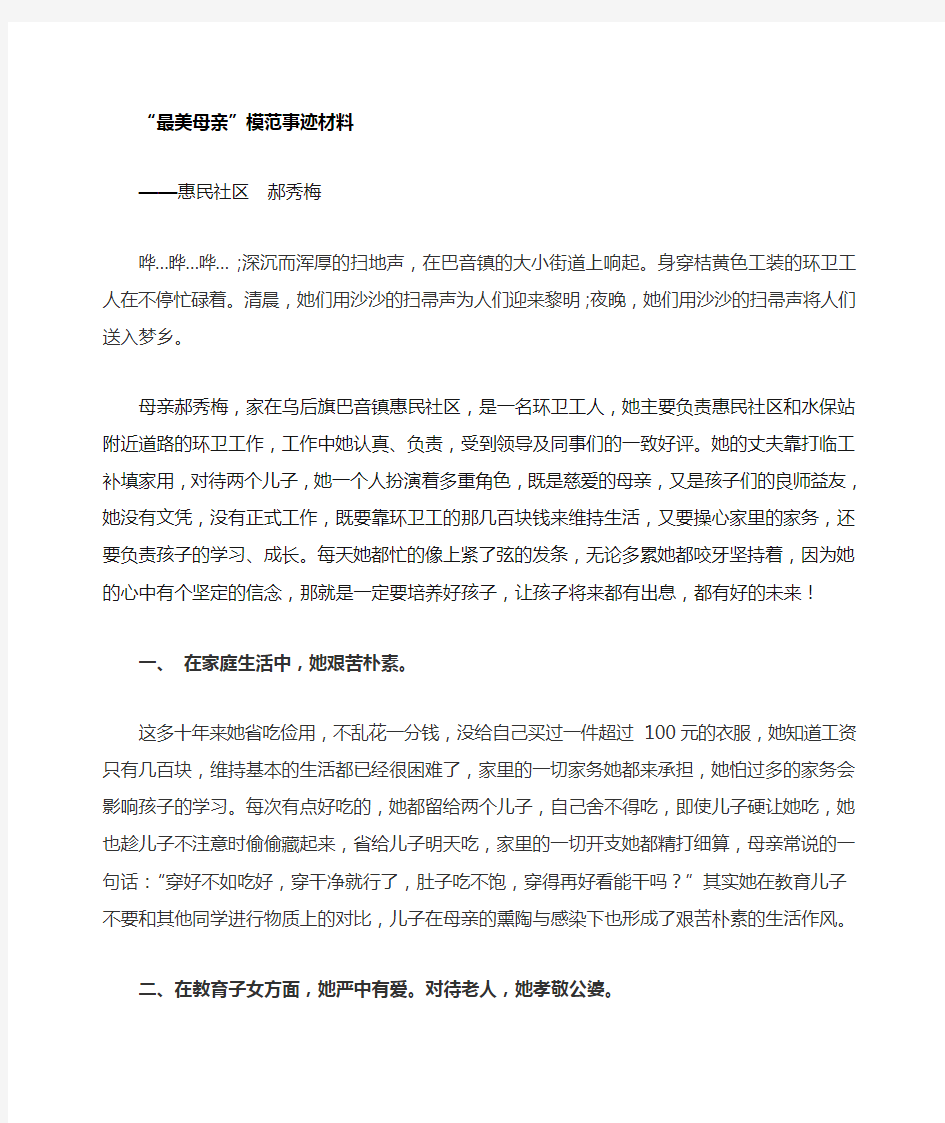 最美母亲先进事迹材料