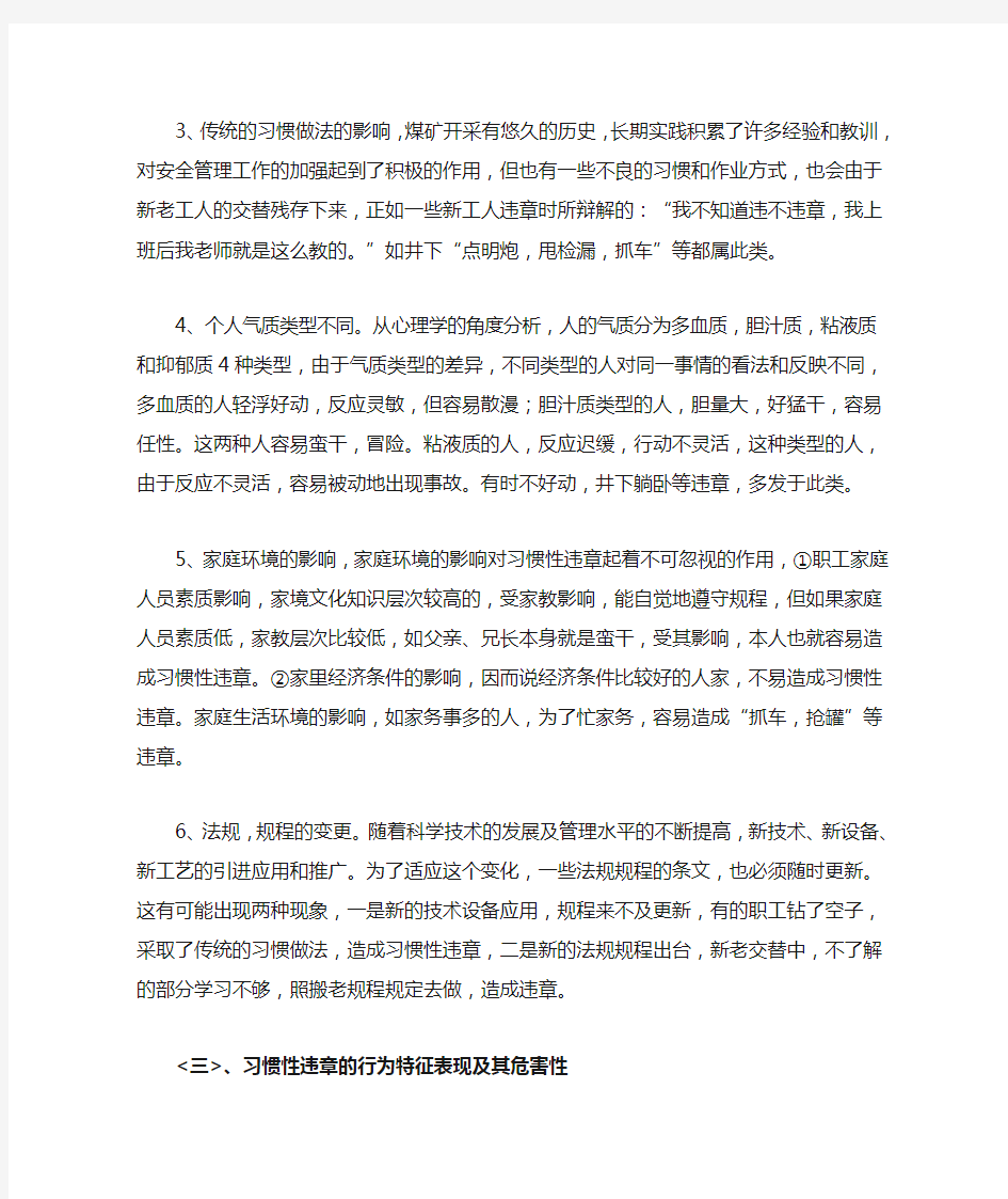 煤矿习惯性违章的原因和对策