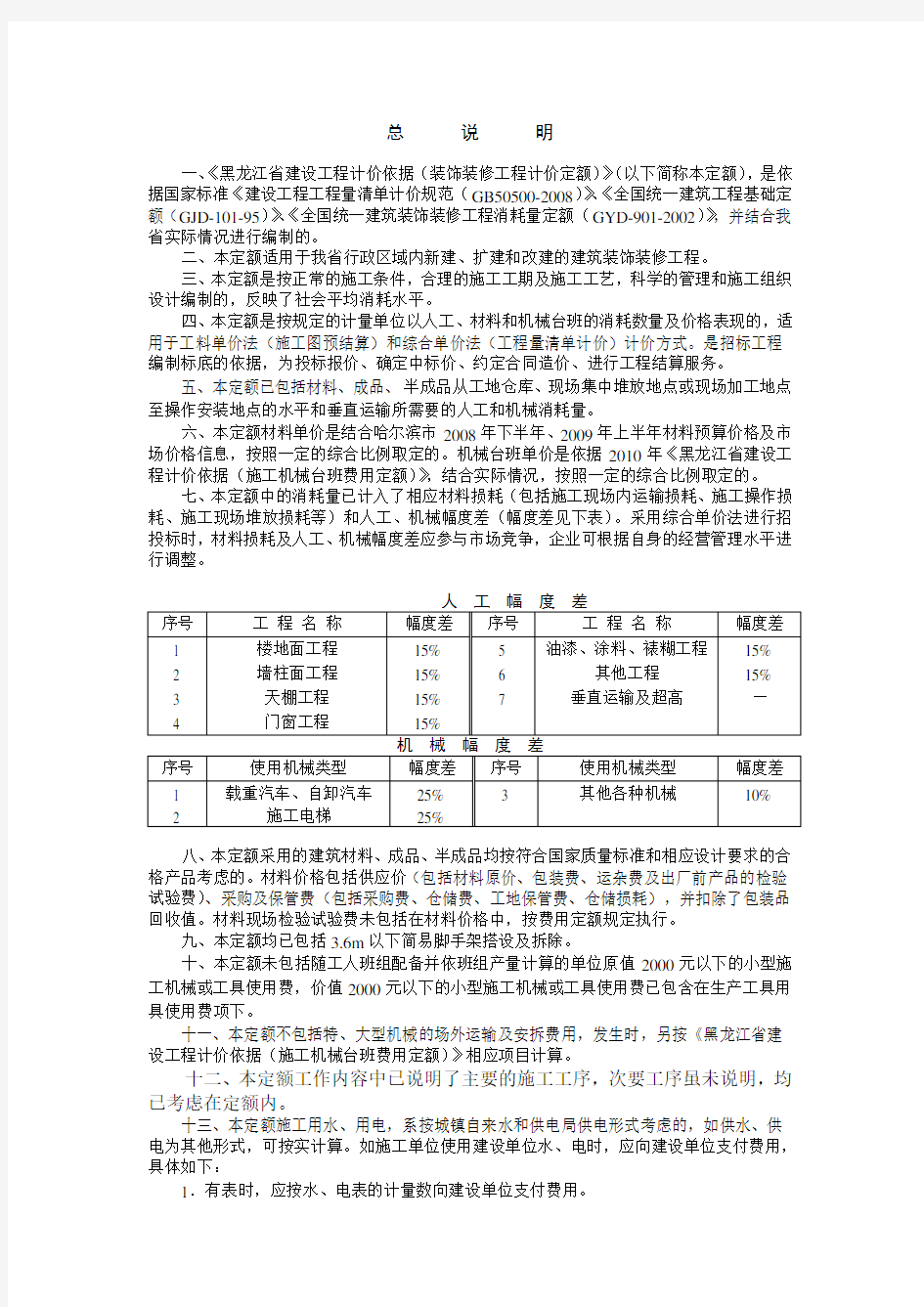 黑龙江省装饰装修工程计价定额(2010)