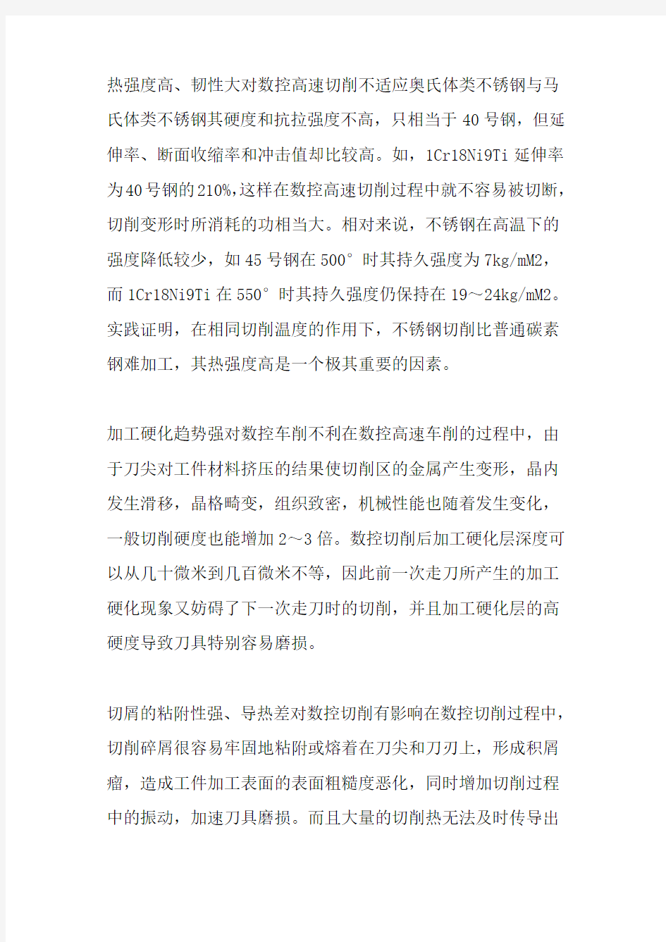 数控车削不锈钢螺纹的加工方法