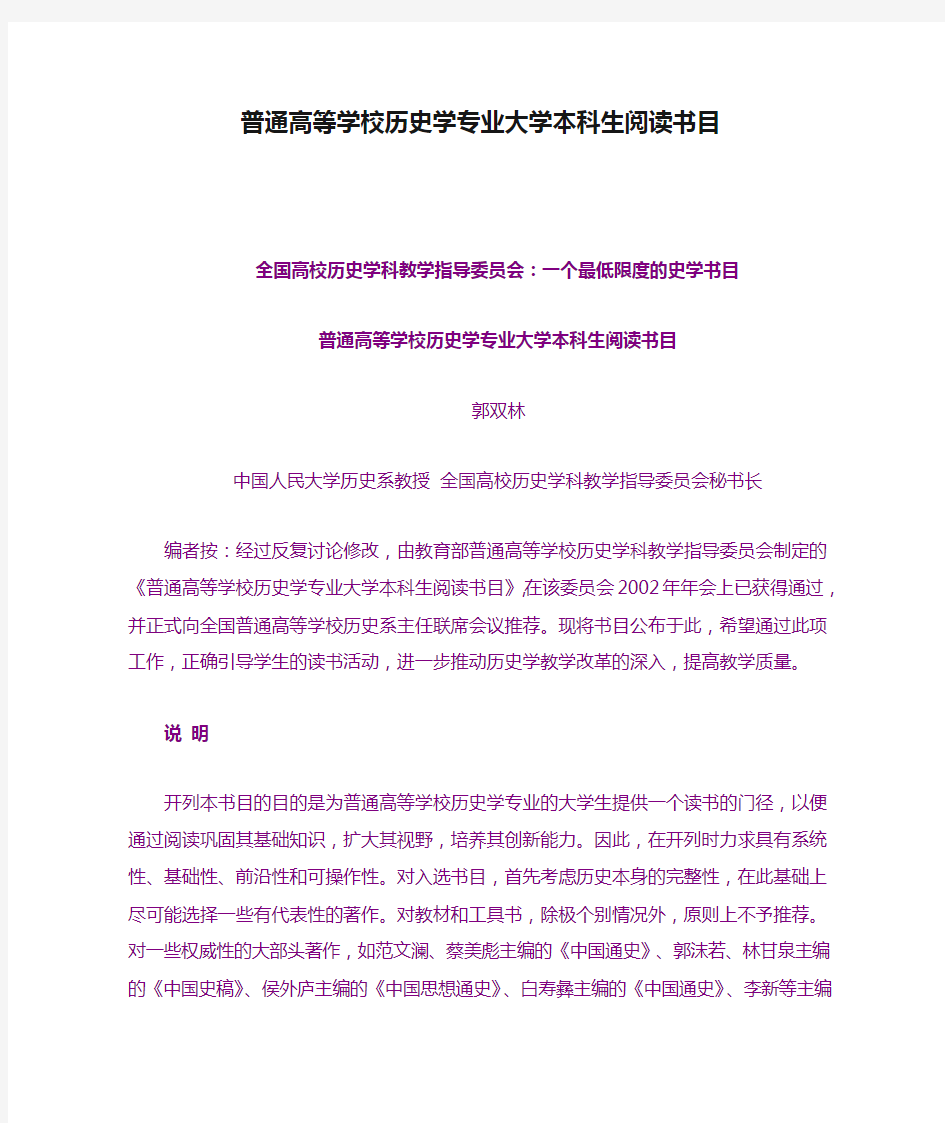 普通高等学校历史学专业大学本科生阅读书目