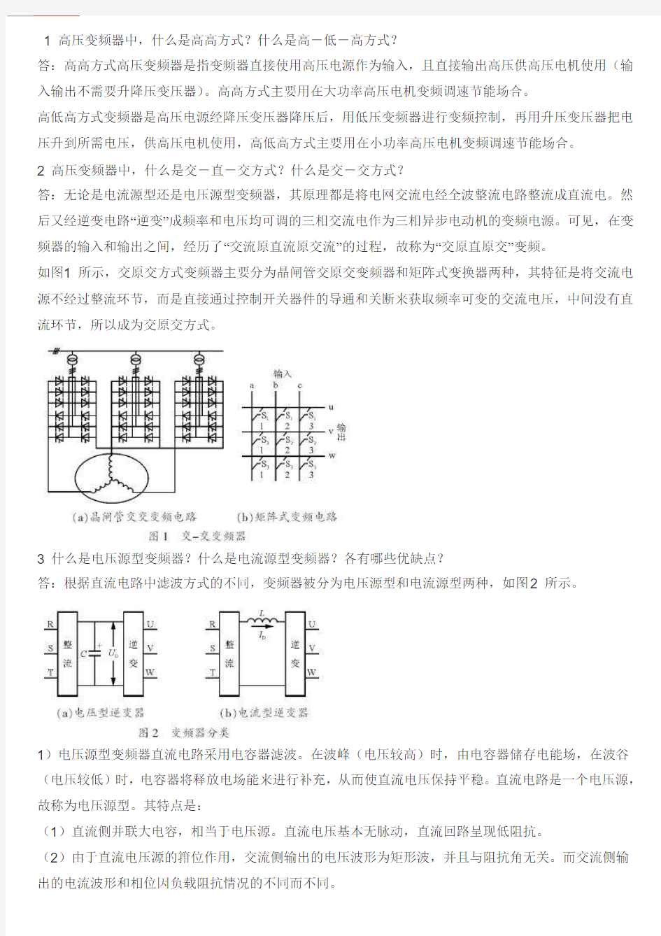 高压变频器原理