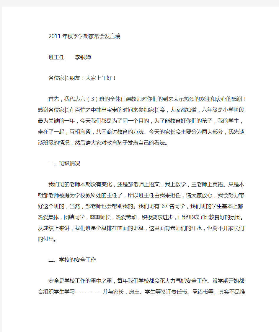 家长会发言稿