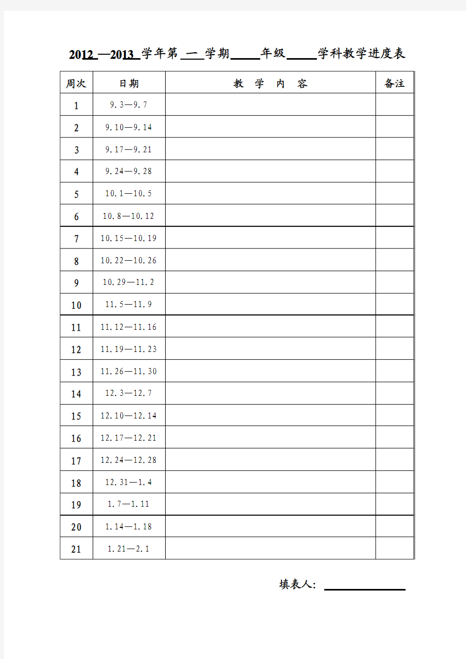 牛津英语教学进度表(模版)