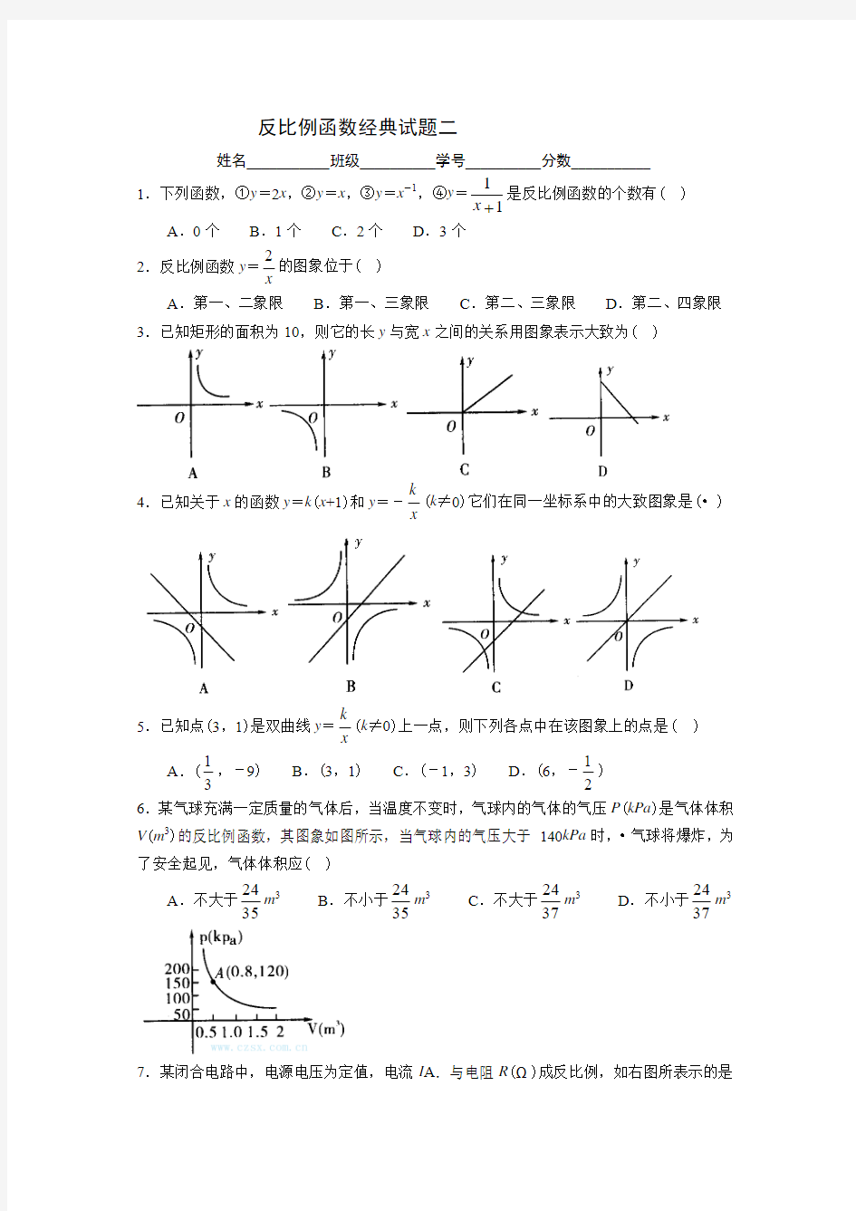 反比例函数经典试题