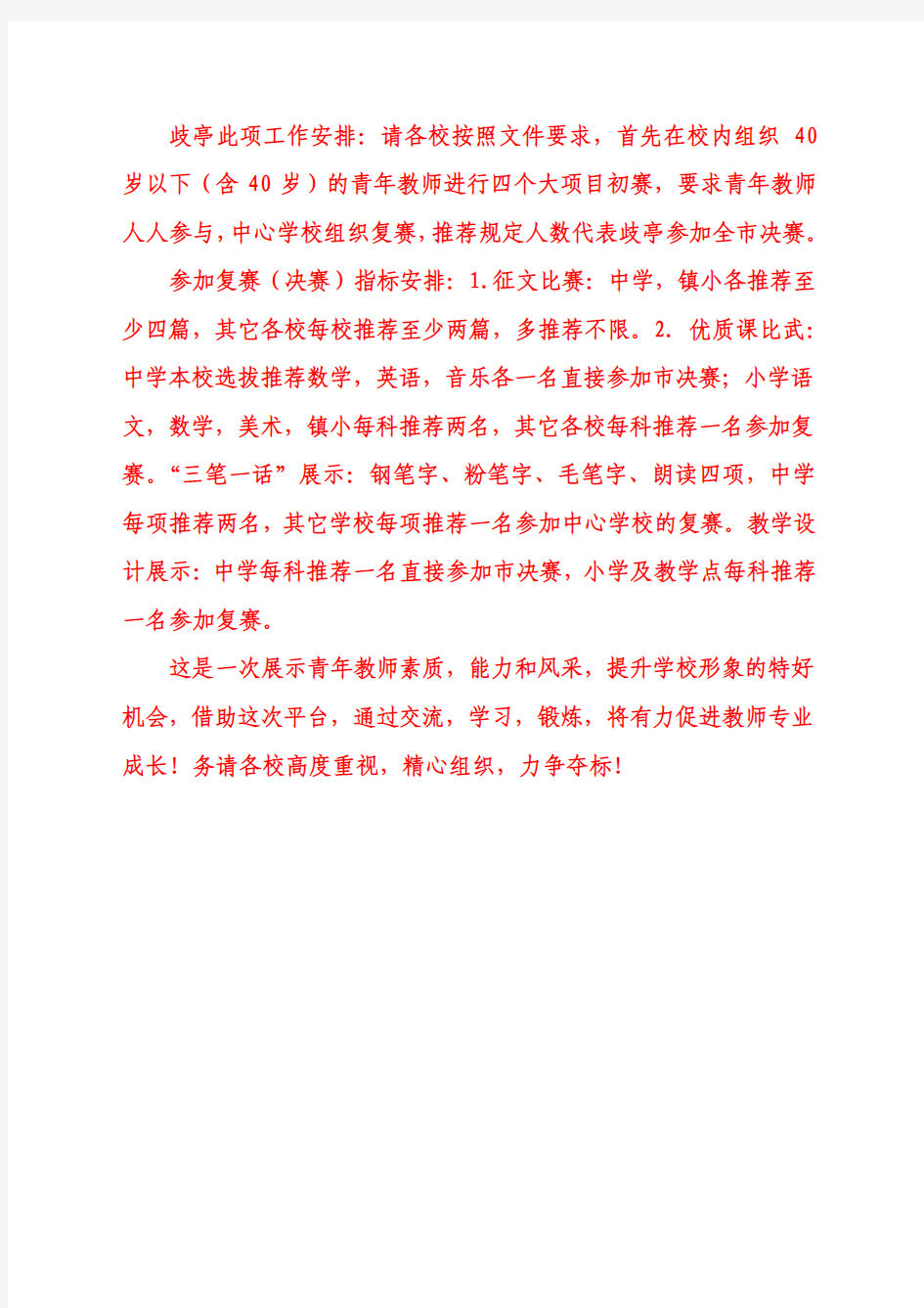 青年教师比武活动方案