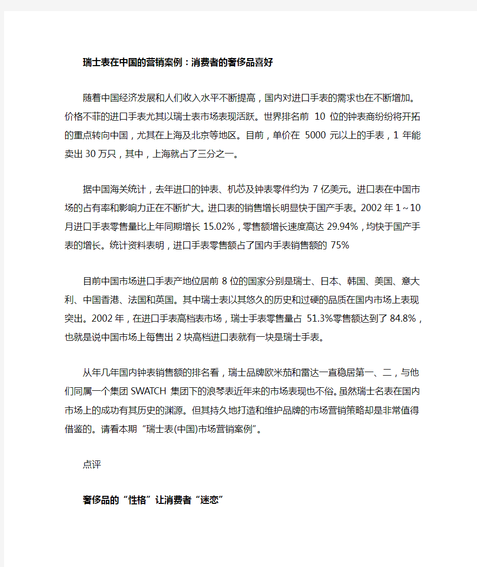 瑞士表在中国的销售