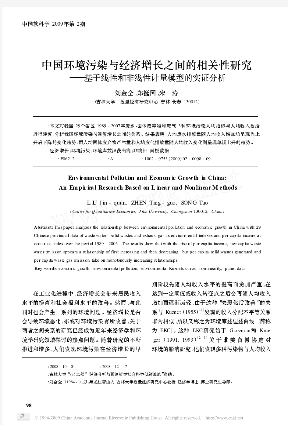 中国环境污染与经济增长之间的相关性研究_基于线性和非线性计量模型的实证分析[1]