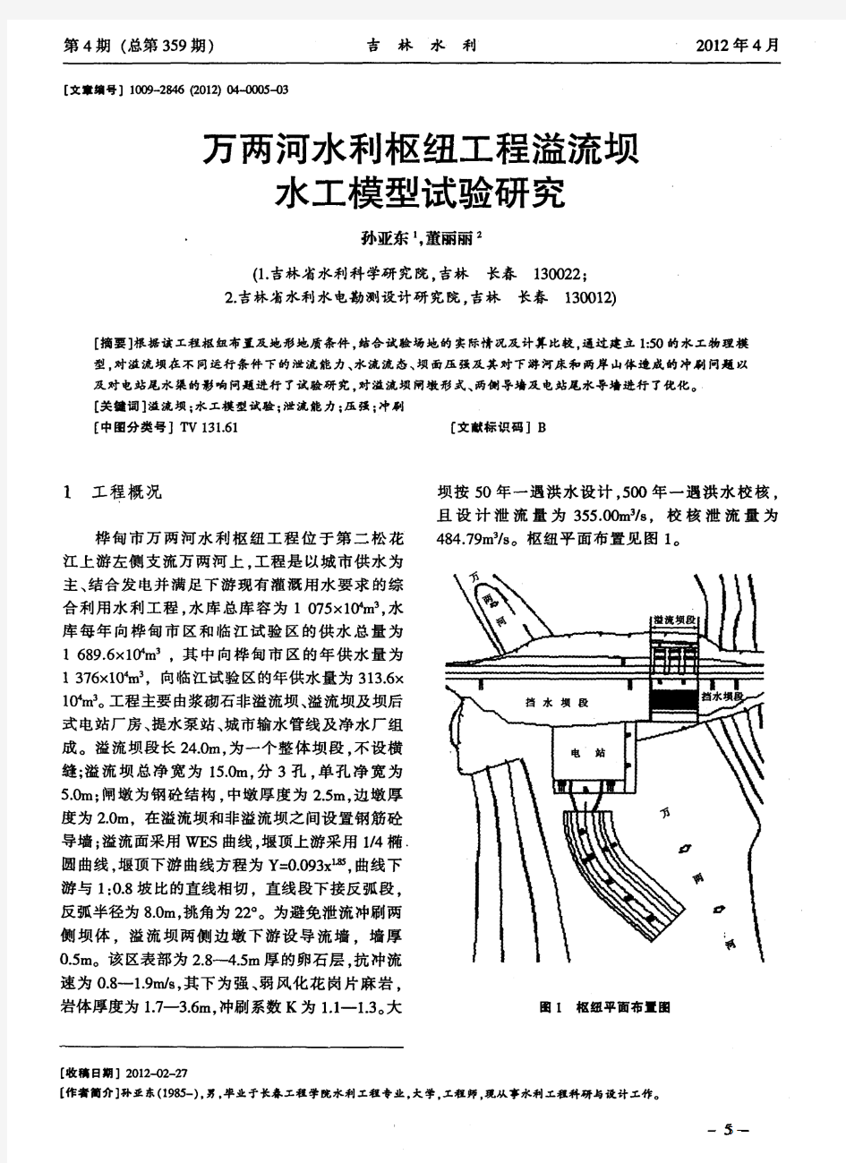 万两河水利枢纽工程溢流坝水工模型试验研究