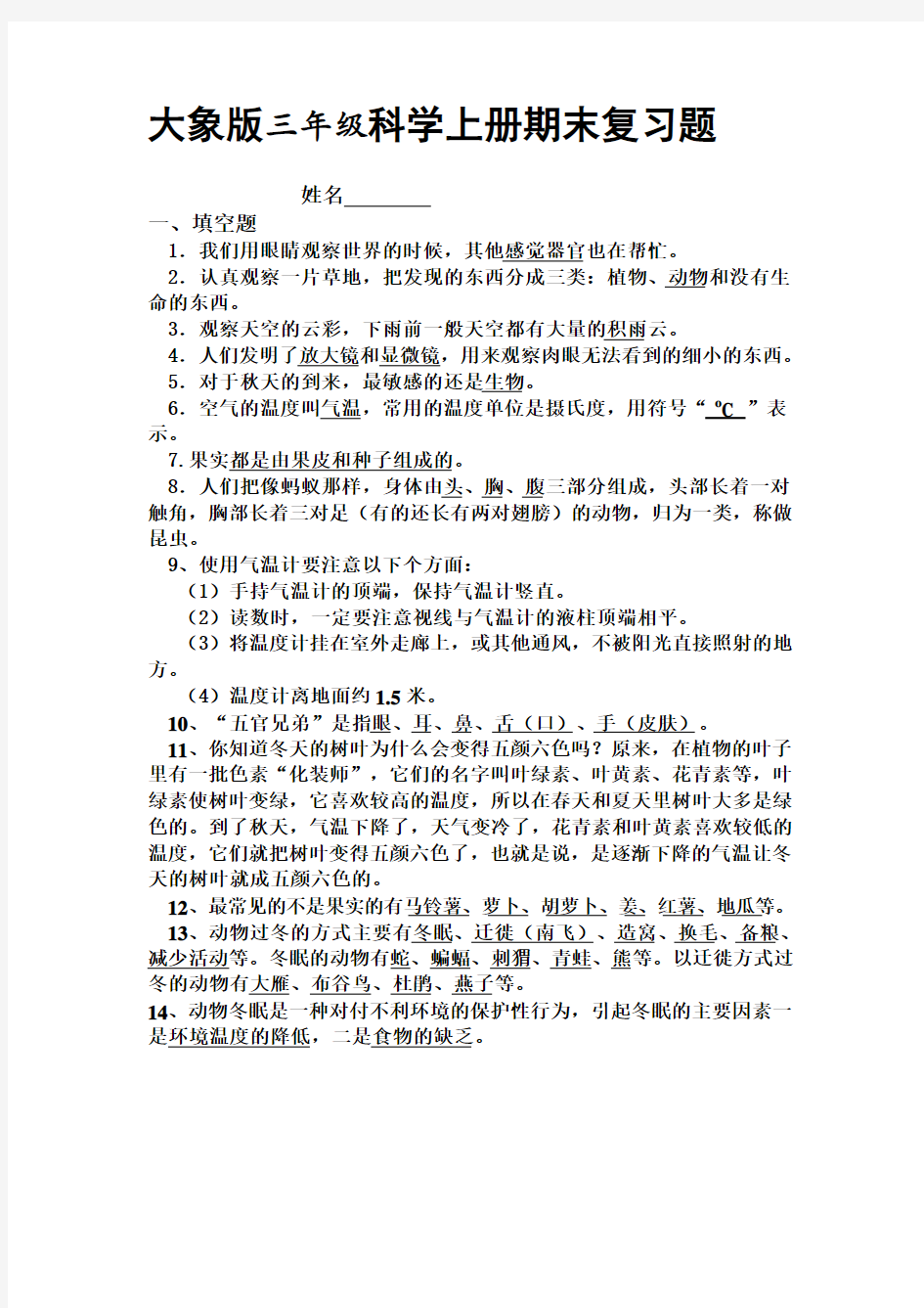 大象版三年级科学上册期末复习题