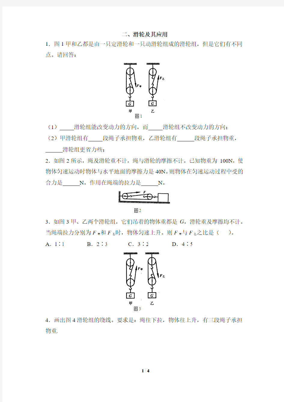 《滑轮及其应用》同步练习1 沪科版八年级物理市级优质课